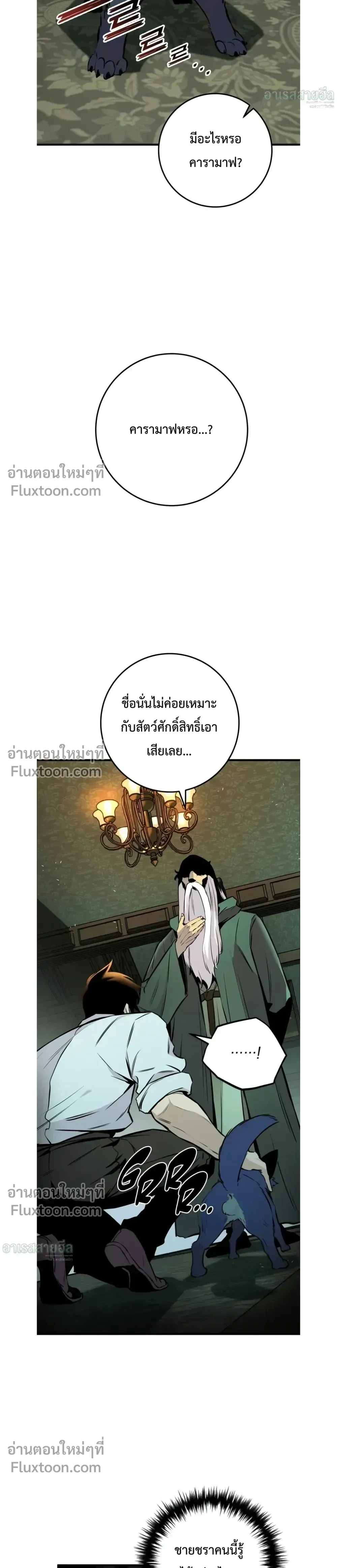 The Wandering Knight_s Survival Manual การเอาช_ว_ตรอด ของอ_ศว_นพเนจร ตอนที่ ตอนที่ 20 รูปที่ 8