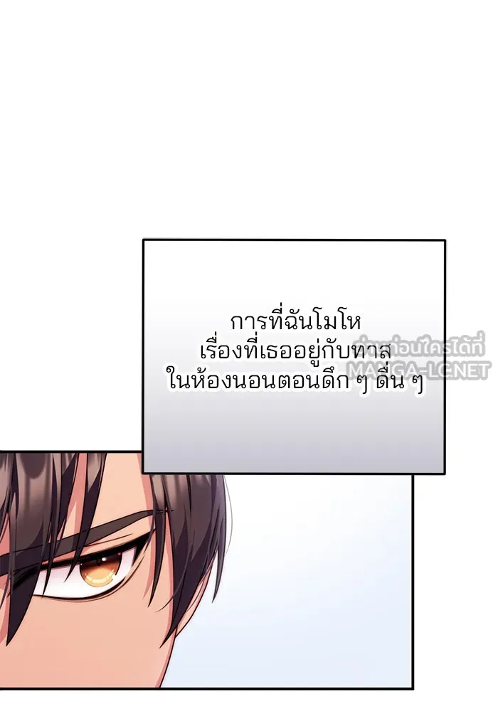 แผนหย่าสามีทรราช ตอนที่ 30 รูปที่ 21