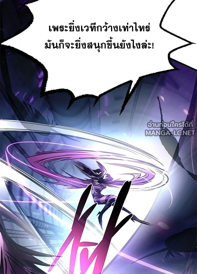 Villain to kill ตอนที่ 241 รูปที่ 94