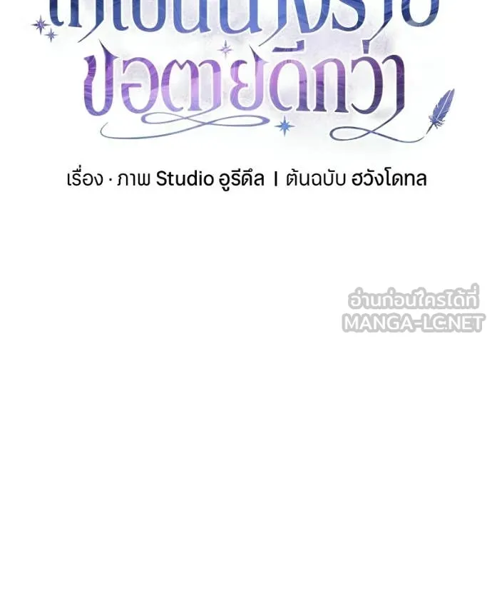 ถ้าเป็นนางร้าย ตอนที่ 45 รูปที่ 31