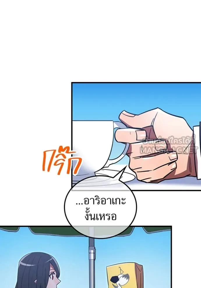 เพลเยอร์เลือดเทวะ ตอนที่ 63 รูปที่ 29