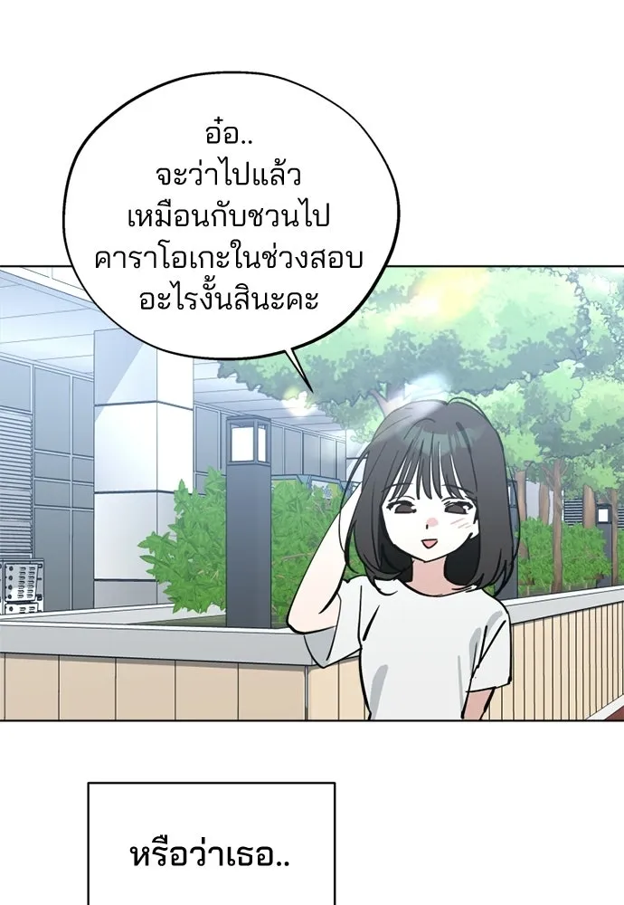 สวยเองนักเลงพอ ตอนที่ 60 รูปที่ 86