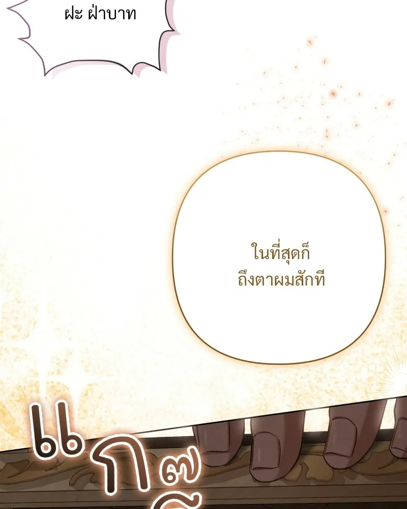 เจ้าสาวแกรนด์ดยุกปีศาจ ตอนที่ 9 รูปที่ 67