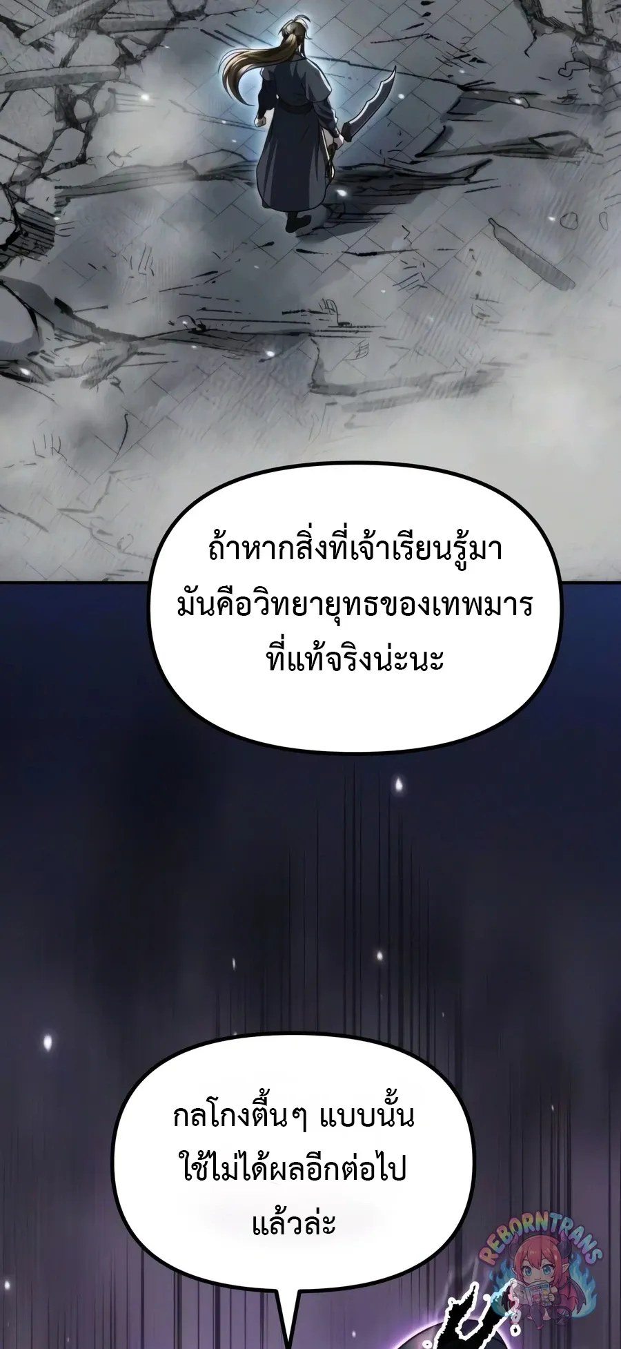Chronicles of the Demon Faction ตำนานการเก_ดใหม_ในล_ทธ_มาร ตอนที่ ตอนที่ 171 รูปที่ 77