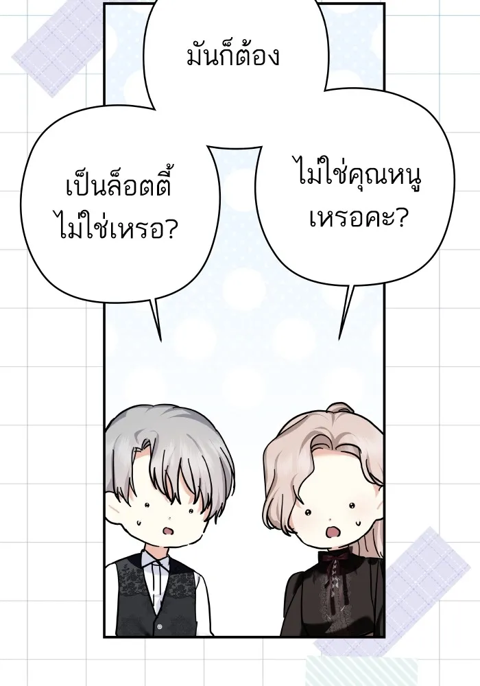 บุตรสาวของดยุกปีศาจ ตอนที่ 147 รูปที่ 37