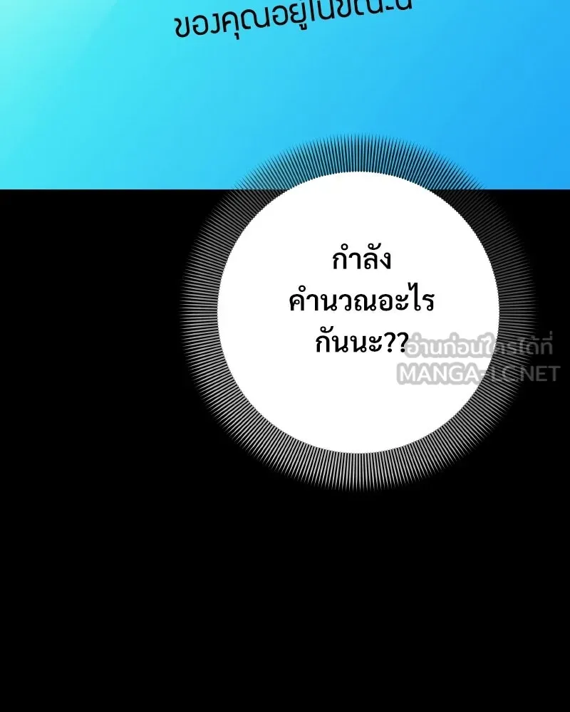บอกมาค่าตัวเท่าไหร่ ตอนที่ 14 รูปที่ 153