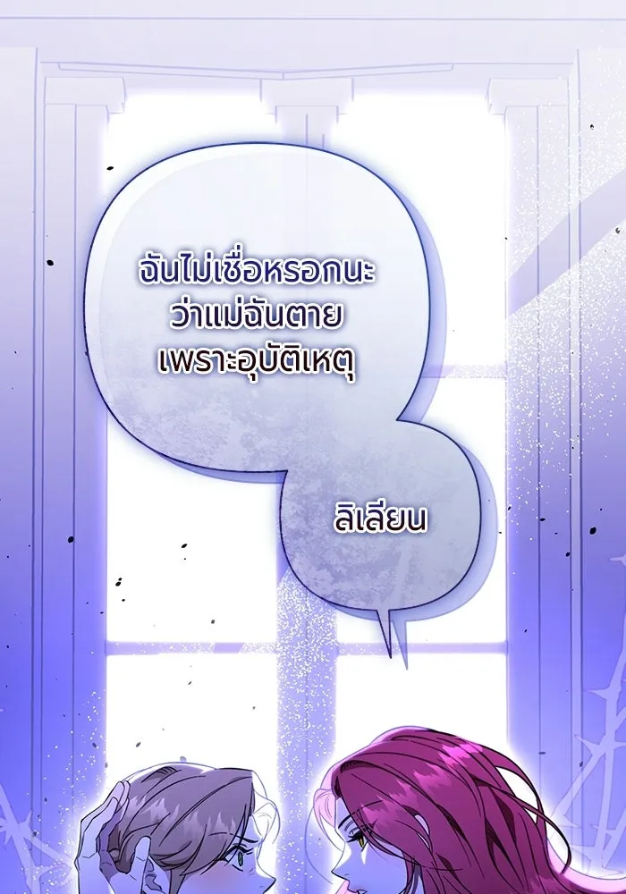 แด่ดยุกผู้สมบูรณ์แบบ ตอนที่ 1 รูปที่ 142