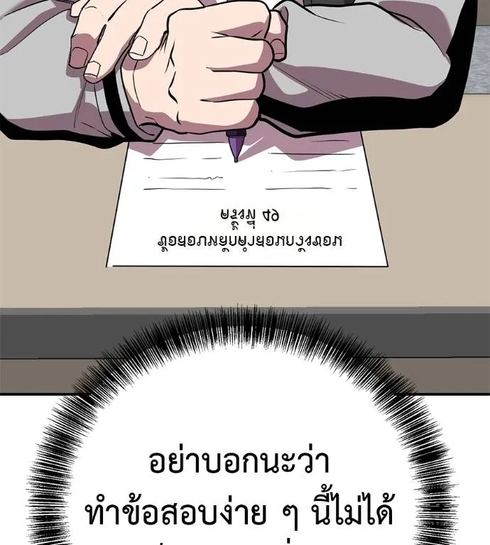 เรียกฉันว่าพระเจ้า ตอนที่ 29 รูปที่ 82