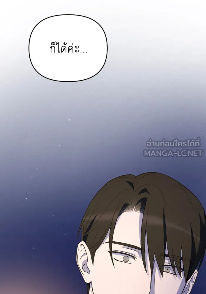 จำเลยหัวใจ ตอนที่ 19 รูปที่ 90