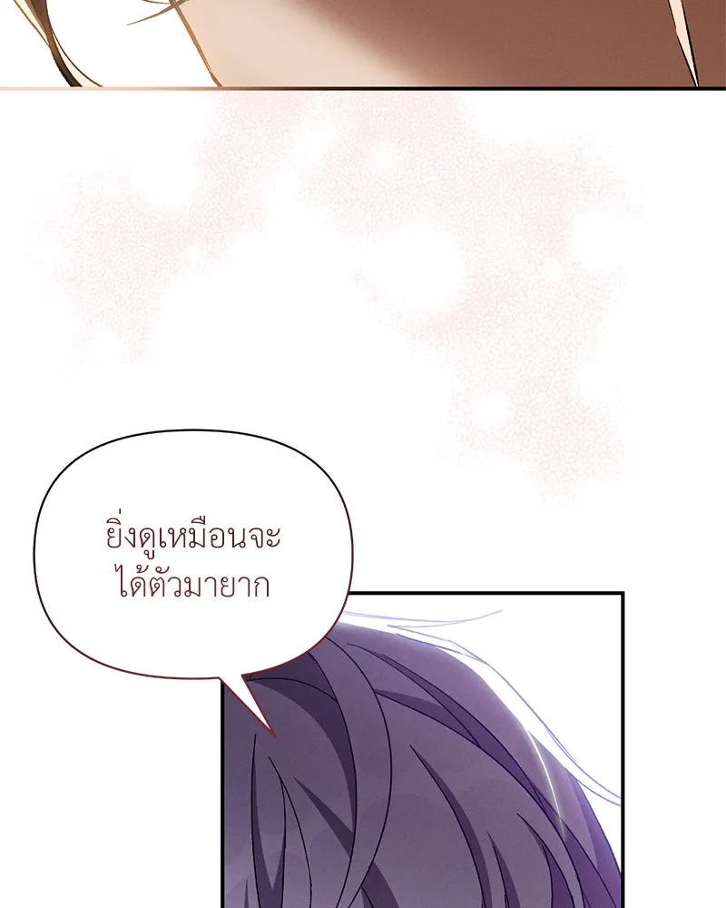 โอ้ ศัตรูที่รัก ตอนที่ 84 รูปที่ 85