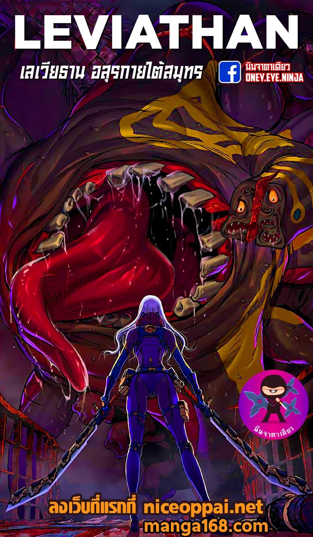 Manga-lc-com อ่านมังงะ อ่านการ์ตูน ออนไลน์ ฟรี Leviathan เลวีอาธาน อสูรกายใต้สมุทร ตอนที่ 1 2 3 4 5 6 7 8 9 10 11 12 13 14 ฟรี ไม่มีโฆษณา Manga-lc - อ่าน มังงะ อ่าน การ์ตูน ออนไลน์ อ่านมังงะ ฟรี