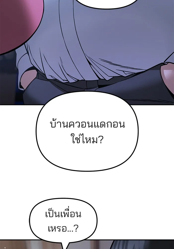 เลวฟาดเลว ตอนที่ 180 รูปที่ 179