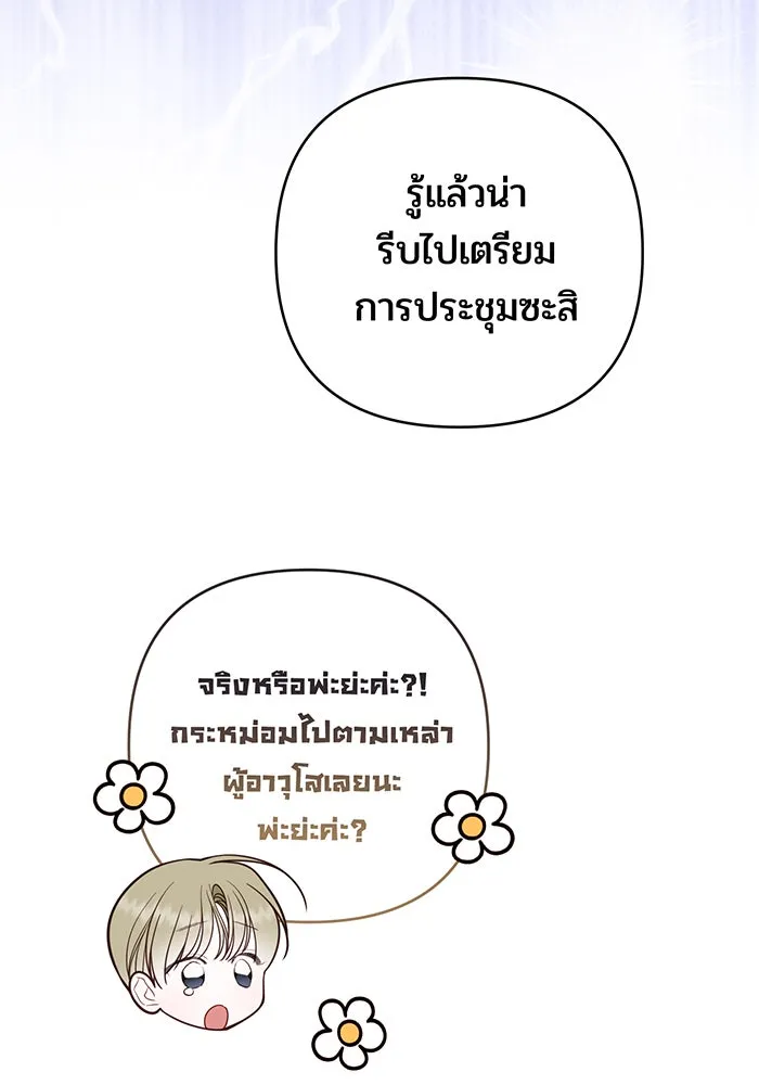 หนูน้อยทรราช ตอนที่ 118 รูปที่ 116