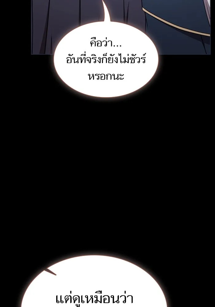 ผู้เล่นขั้นเทพแห่งหอคอยฝึกสอน ตอนที่ 183 รูปที่ 151