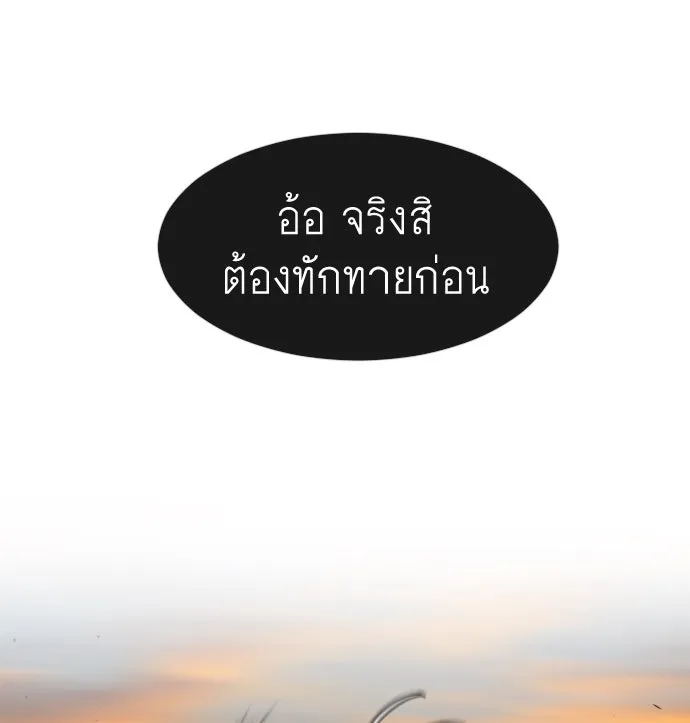 ยุคแห่งยอดมนุษย์ ตอนที่ 69 รูปที่ 52