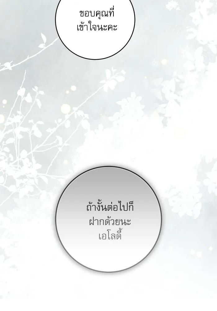ครอบครัวตัวร้ายปล่อยฉันไปเถอะ ตอนที่ 3 รูปที่ 67