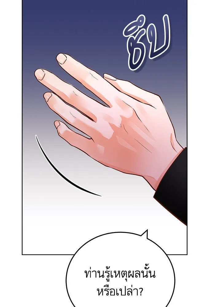 บุตรีดยุกขอไม่แต่งงานbrกับหนุ่มในฝัน ตอนที่ 76 รูปที่ 29