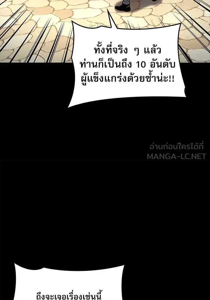 ลับลางลวง ตอนที่ 59 ความภักดี รูปที่ 93