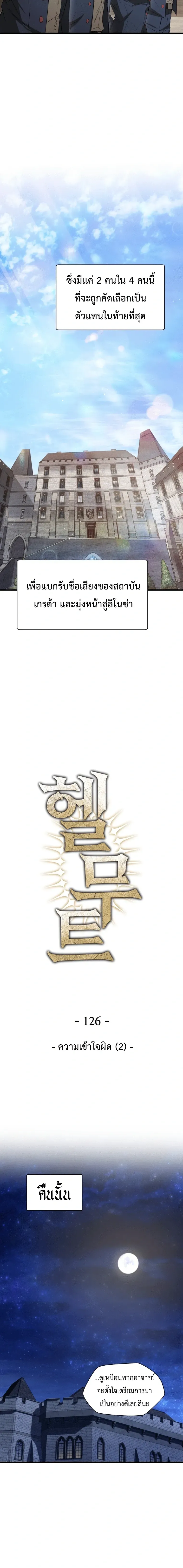 Helmut_ The Forsaken Child ตอนที่ ตอนที่ 126 รูปที่ 2