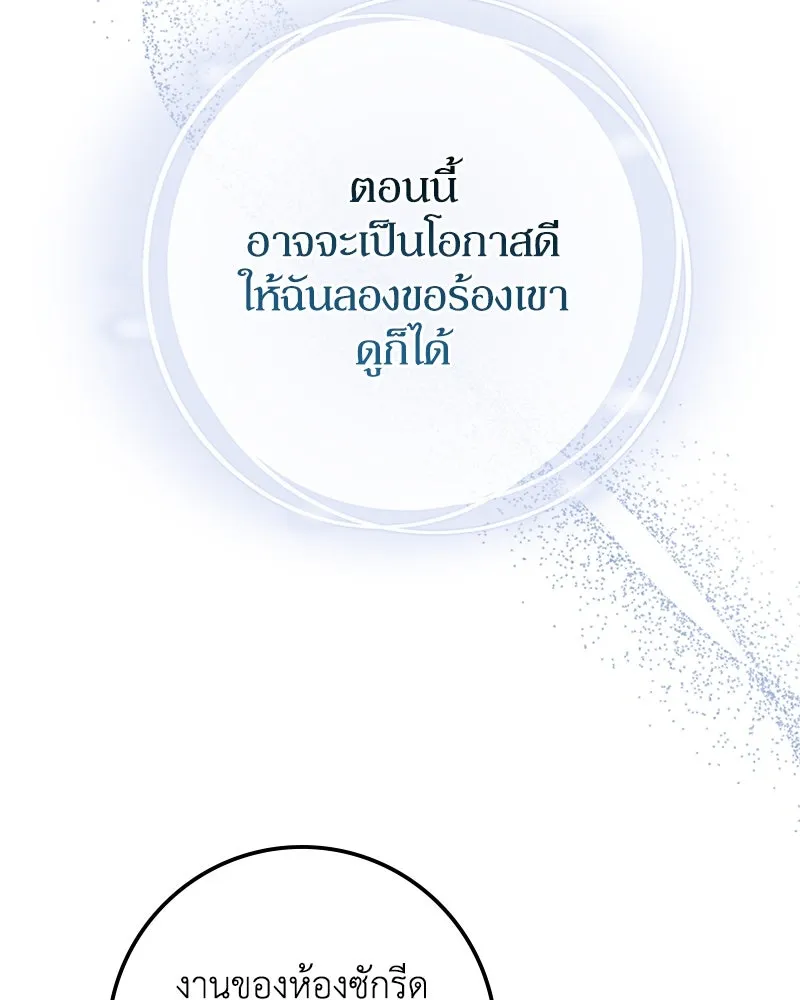 ดัชเชสเชลย ตอนที่ 19 รูปที่ 61