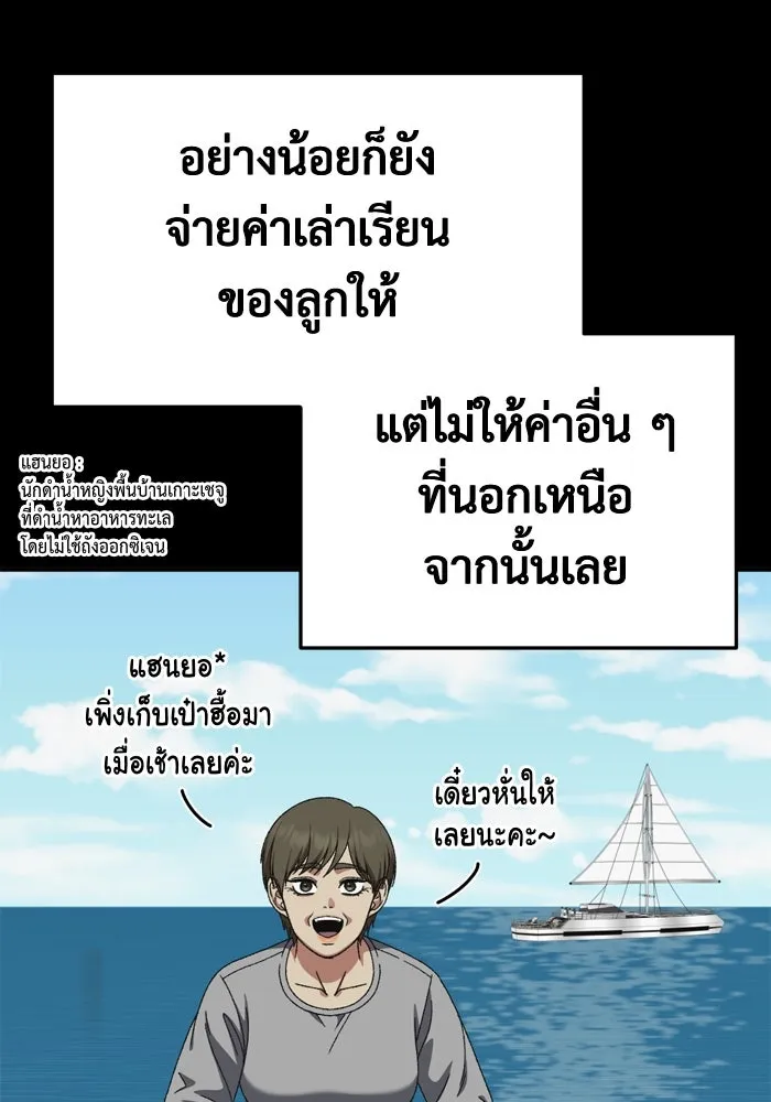 ช่วยเปลี่ยนฉันที ตอนที่ 350 รูปที่ 157