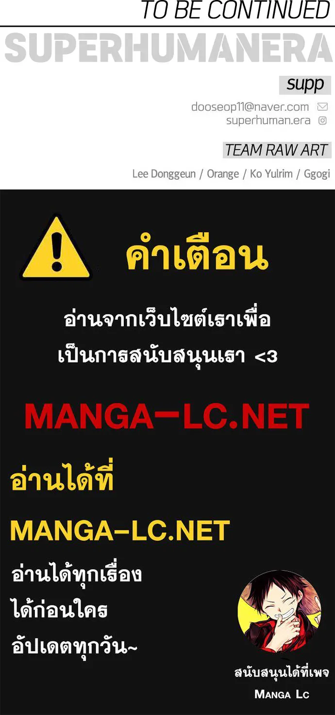ยุคแห่งยอดมนุษย์ ตอนที่ 107 รูปที่ 193