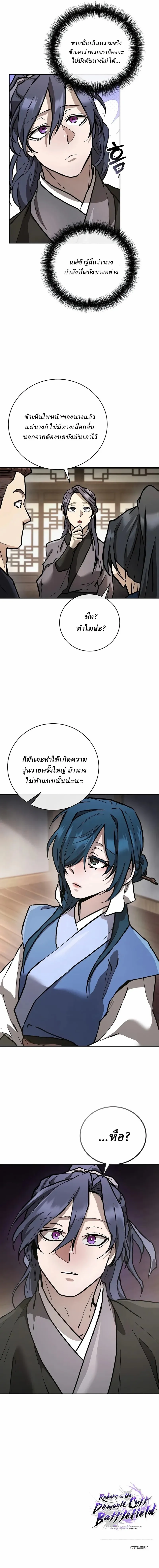 Reborn on the Demonic Cult Battlefield ยอดอ_จฉร_ยะผ_หวนค_น ตอนที่ ตอนที่ 14 รูปที่ 119