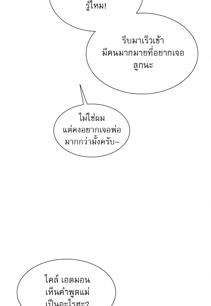 ถ้าไม่ร้อง ก็จงอ้อนวอนซะ ตอนที่ 28 รูปที่ 107