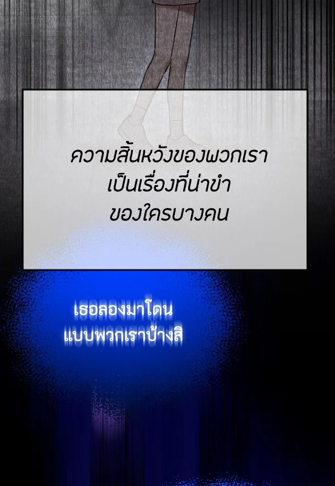 วิธีหนีตายจากนิยายโรคจิต ตอนที่ 81 รูปที่ 65