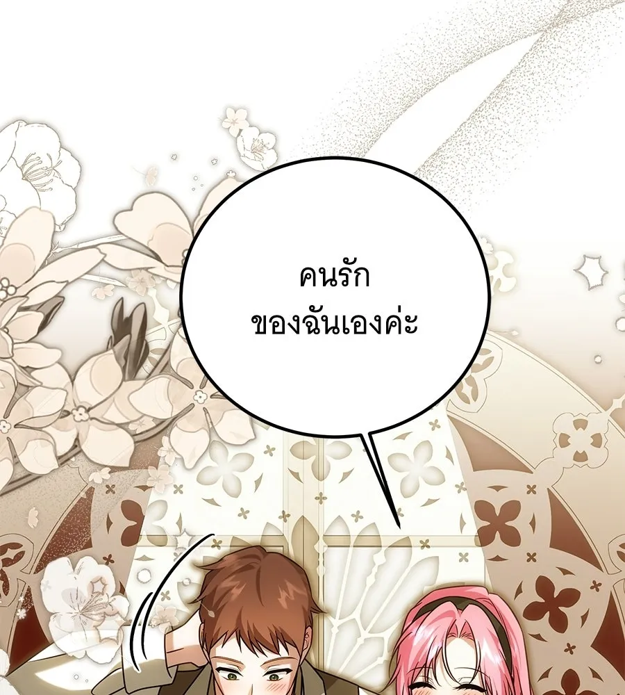 เปลี่ยนบทร้ายให้เป็นบทรัก ตอนที่ 76 รูปที่ 118