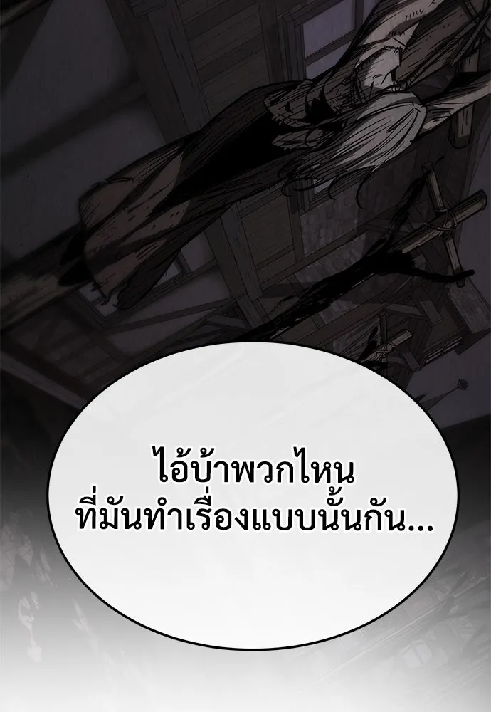 ผู้พิทักษ์เถื่อนแห่งยุคกลาง ตอนที่ 4 รูปที่ 10