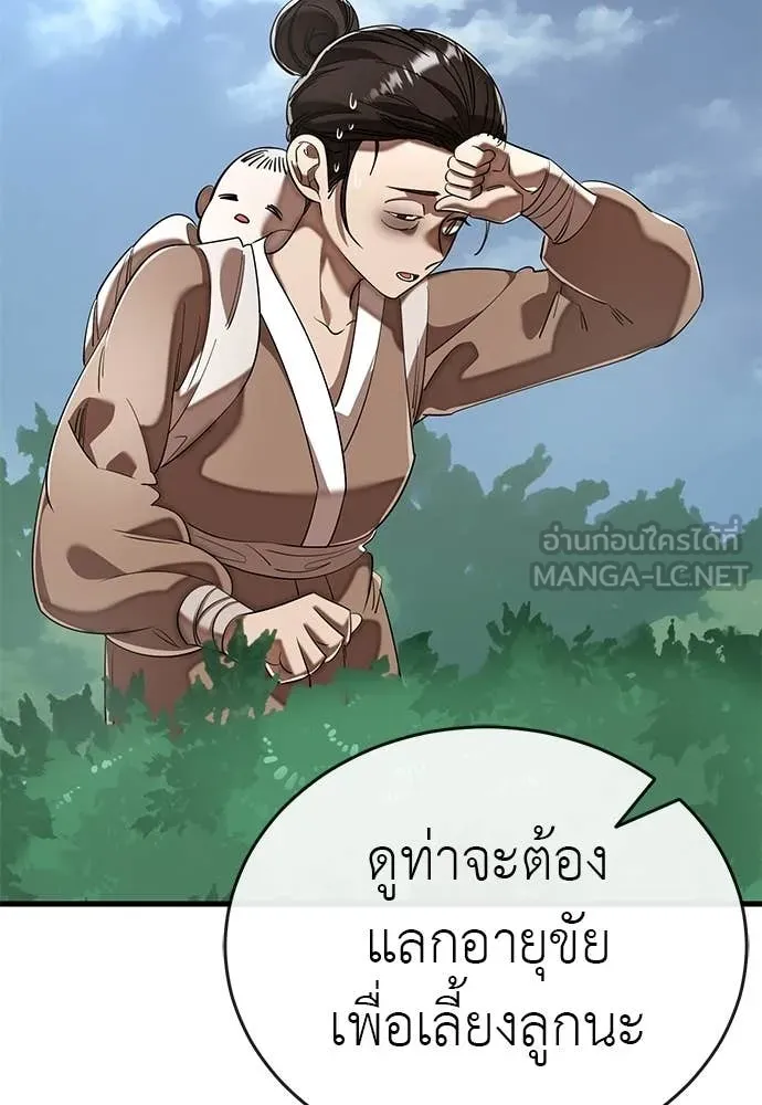 ยมราชลงทัณฑ์ ตอนที่ 110 รูปที่ 174