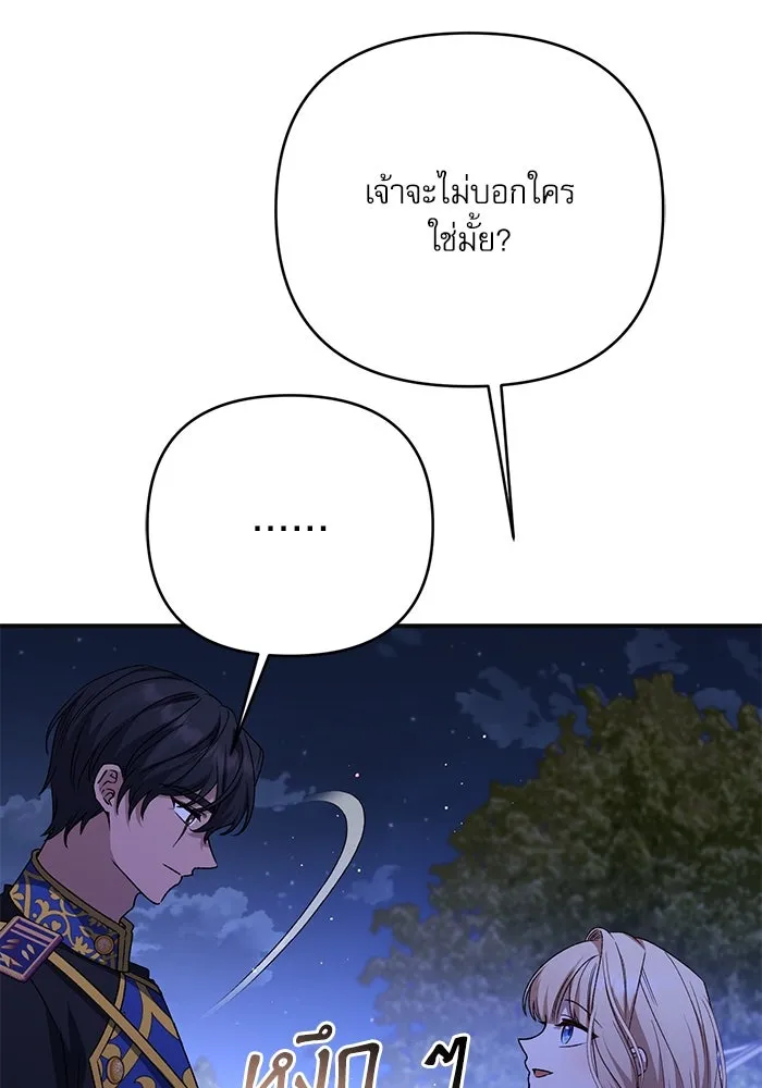 เกิดใหม่คราวนี้ ขอเป็นคนดีดูสักครั้ง ตอนที่ 94 รูปที่ 10