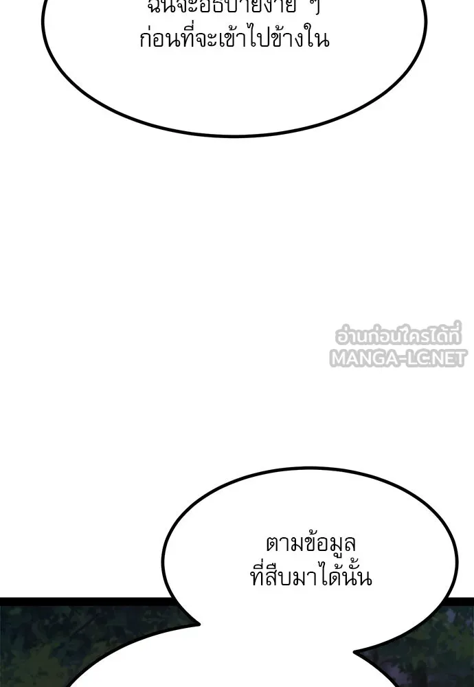 ก็อบลินเลเวล 999 ตอนที่ 4 รูปที่ 21