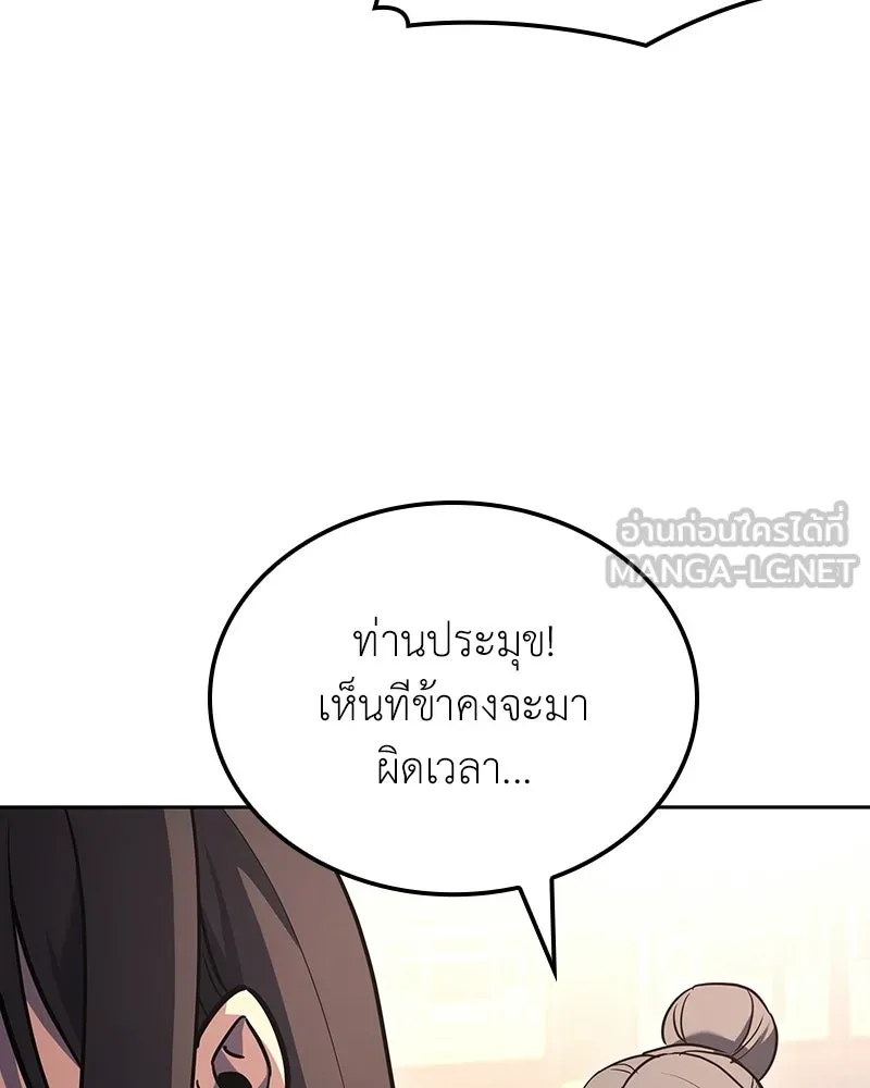 เกิดอีกทีเป็นว่าที่ประมุขลัทธิมาร ตอนที่ 142 รูปที่ 96