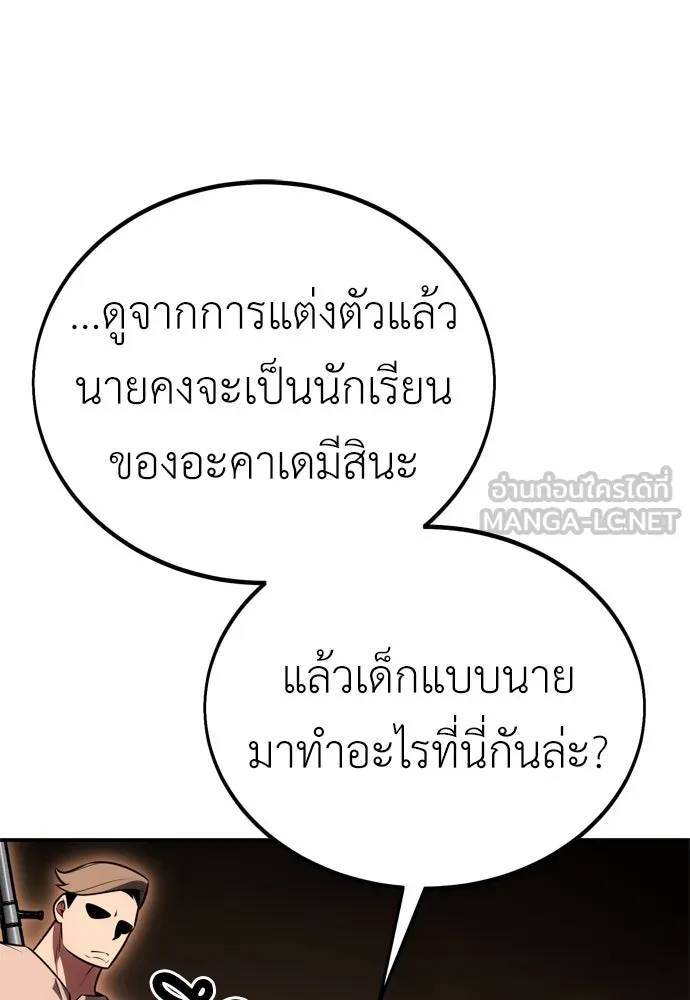 ไอ้เพลเยอร์นั่น ฉันฆ่ามันเอง ตอนที่ 39 รูปที่ 75