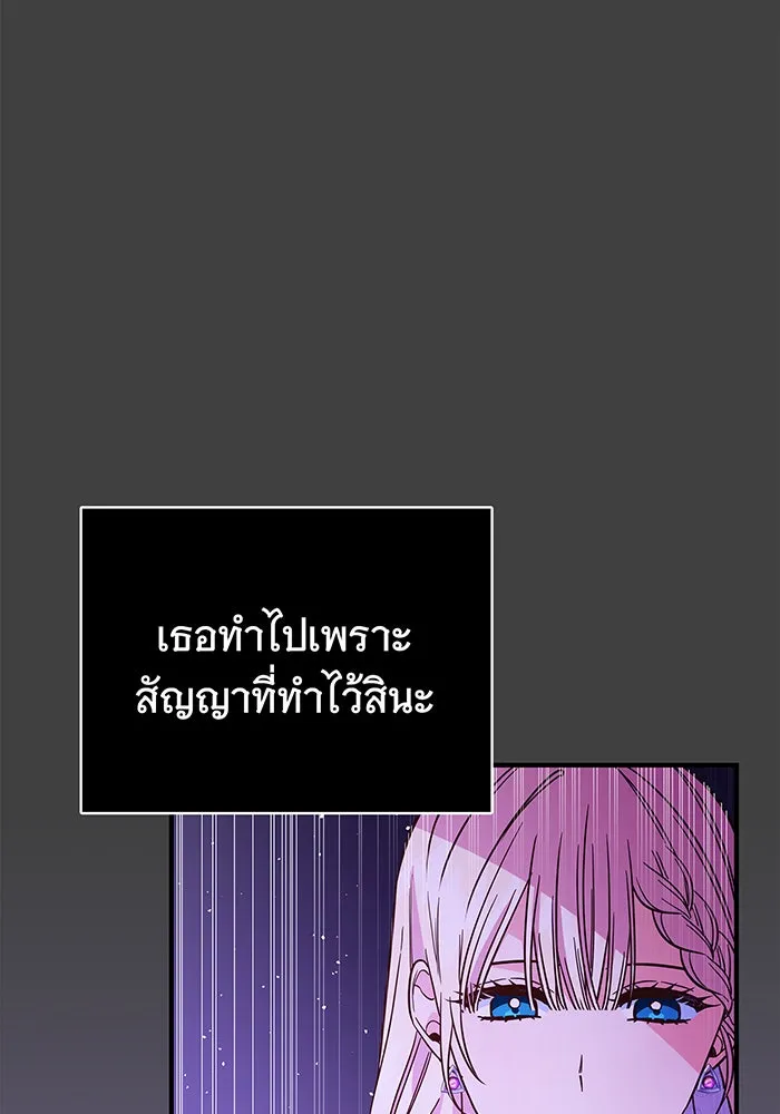 นางร้ายที่ไหนจะมีคุณธรรม ตอนที่ 25 รูปที่ 79