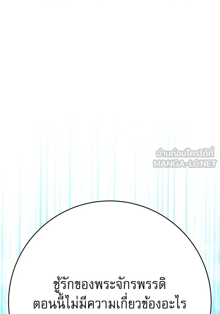 นางร้ายที่ไหนจะมีคุณธรรม ตอนที่ 144 รูปที่ 129