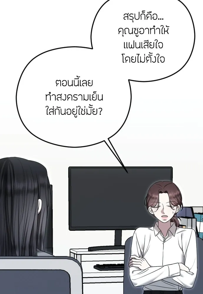 วิธีหนีตายจากนิยายโรคจิต ตอนที่ 114 (ตอนจบ) รูปที่ 32