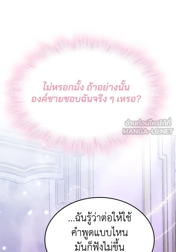 ทำแบบนี้ไม่ได้เพคะ องค์ชาย ตอนที่ 40 รูปที่ 39