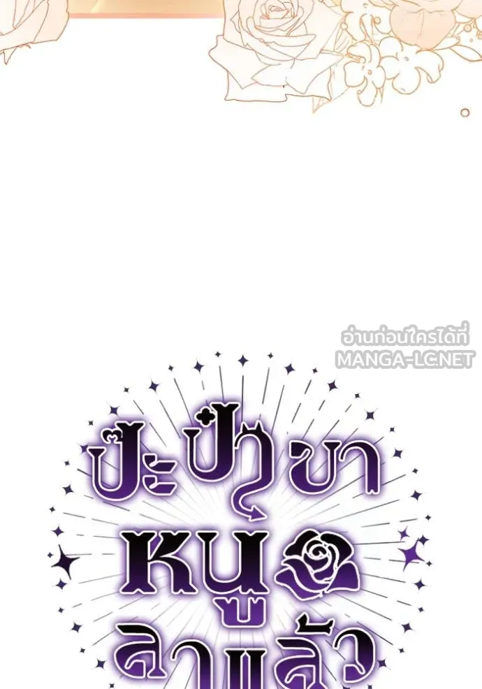 ป๊ะป๋าขา หนูลาแล้ว ตอนที่ 27 รูปที่ 24