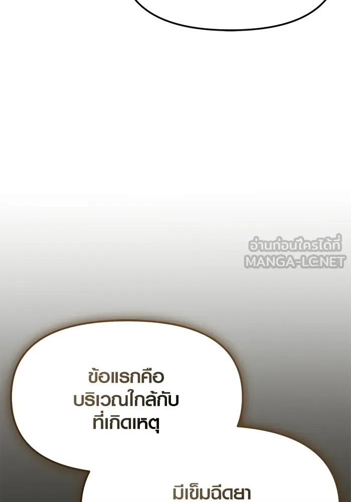 พลิกชะตาคว้าไอเทมระดับเทพ ตอนที่ 57 คดีการหายตัวในรั้วอคาเดมี่ (1) รูปที่ 87