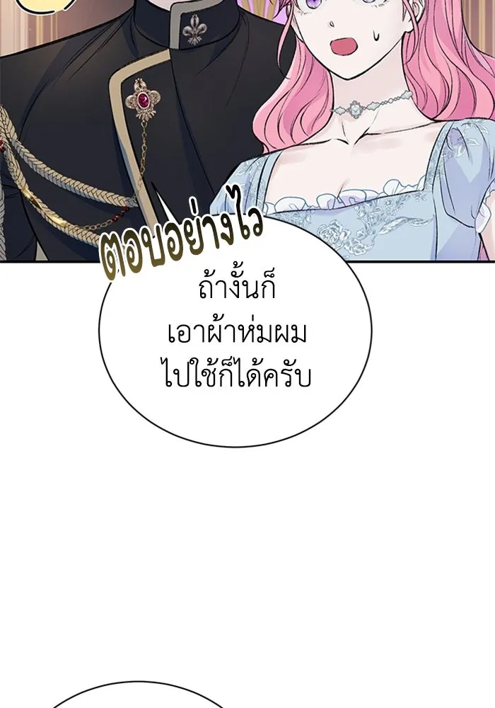 ไหนบอกว่าฉันใกล้ตาย ตอนที่ 38 รูปที่ 53