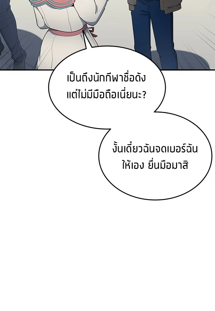 นักเตะแข้งสวรรค์ ตอนที่ 104 รูปที่ 14
