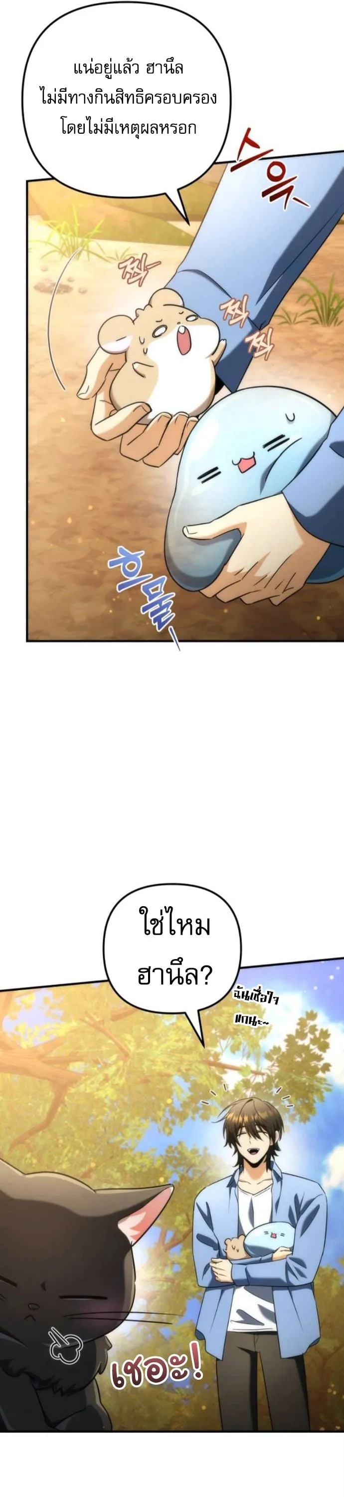 Goddess of Abundance and the Genius Rogue Apostle เทพ_แห_งความอ_ดมสมบ_รณ_ก_บอ_ครสาวกต_วแสบยอดอ_จฉร_ยะ ตอนที่ ตอนที่ 26 รูปที่ 21