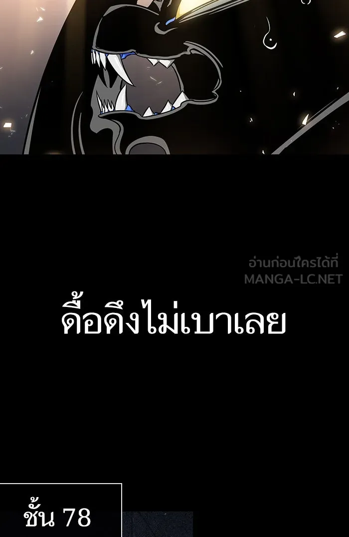 หลังวันสิ้นโลก ตอนที่ 8 รูปที่ 135