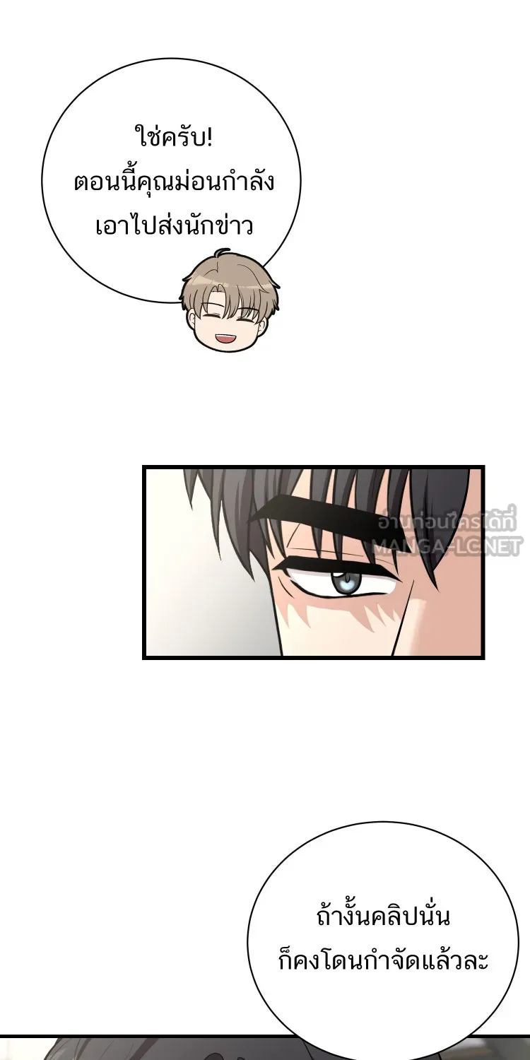 ตื่นมาอีกทีก็เป็นนายเอกไปซะแล้ว ตอนที่ 41 ชะล่าใจ รูปที่ 18