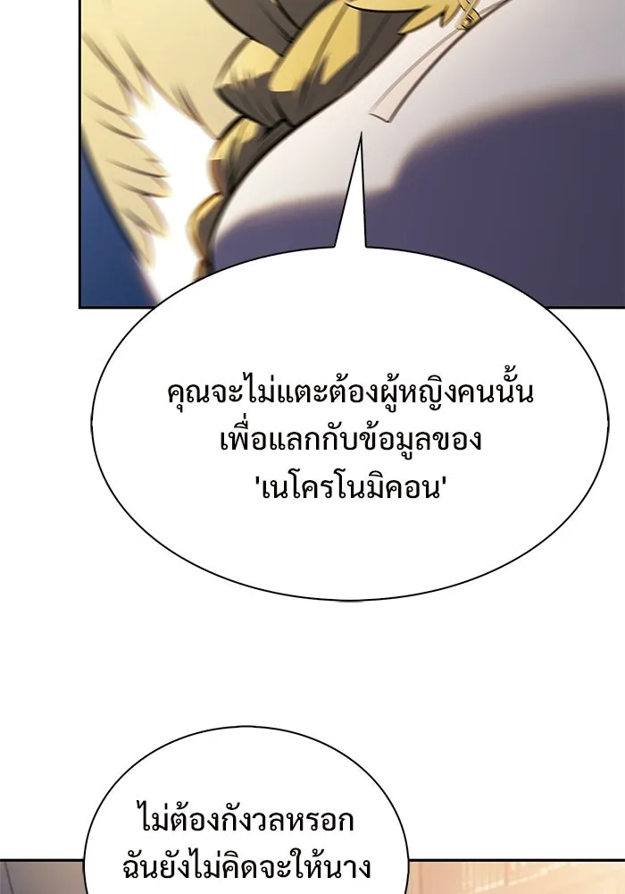 ผู้เล่นหน้าใหม่เลเวลแมกซ์ ตอนที่ 257 ผู้ปกครองมหาสมุทร (1) รูปที่ 97
