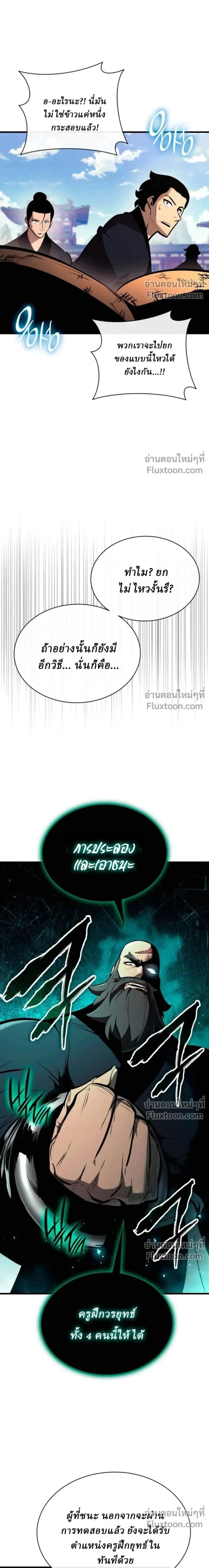 Rebirth of the Divine Demon การหวนค_นของมารสวรรค_ผ_พ_ช_ตใต_หล_า ตอนที่ ตอนที่ 29 รูปที่ 20