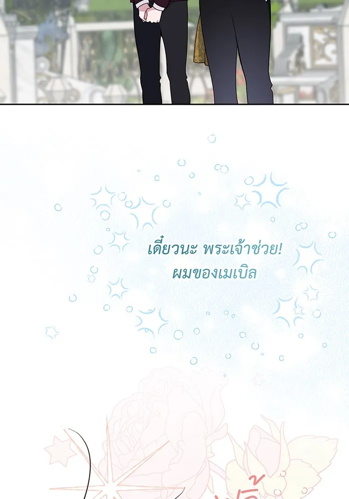 หนูน้อยทรราช ตอนที่ 22 รูปที่ 43